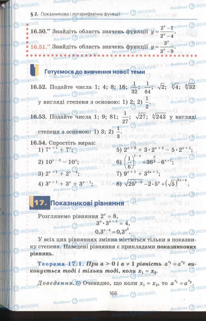 Підручники Алгебра 11 клас сторінка  166