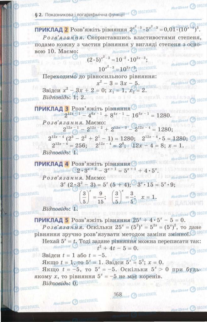 Підручники Алгебра 11 клас сторінка 168