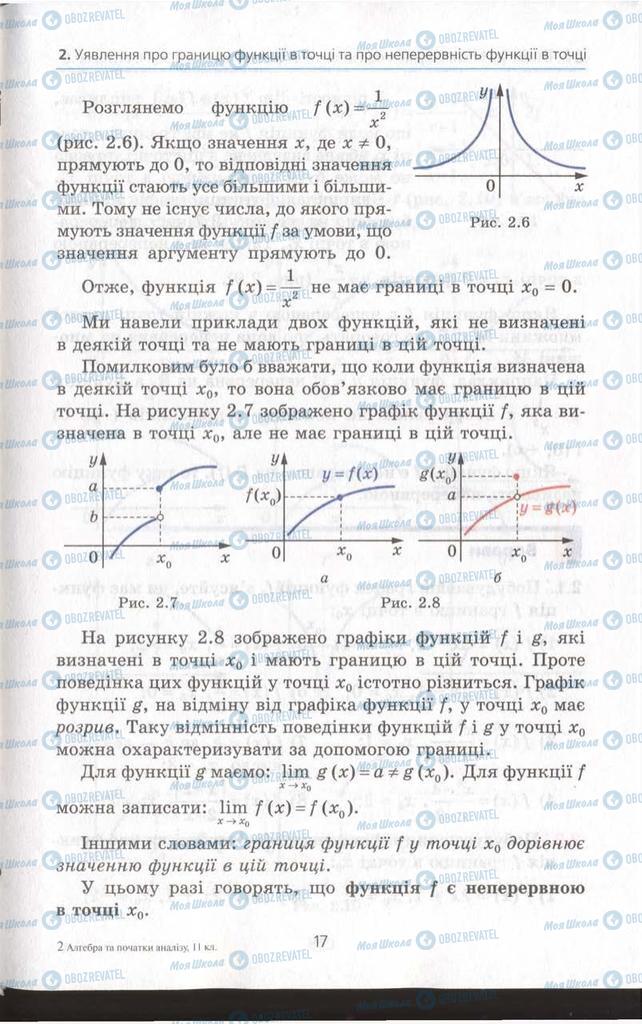 Учебники Алгебра 11 класс страница 17