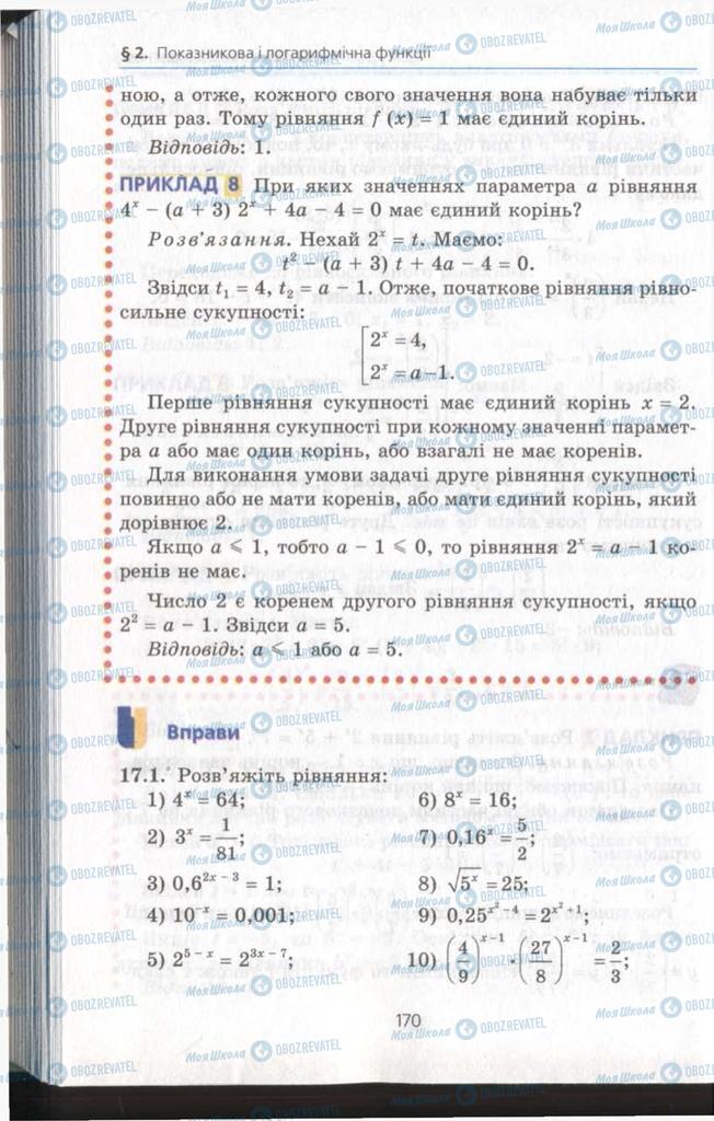 Учебники Алгебра 11 класс страница 170