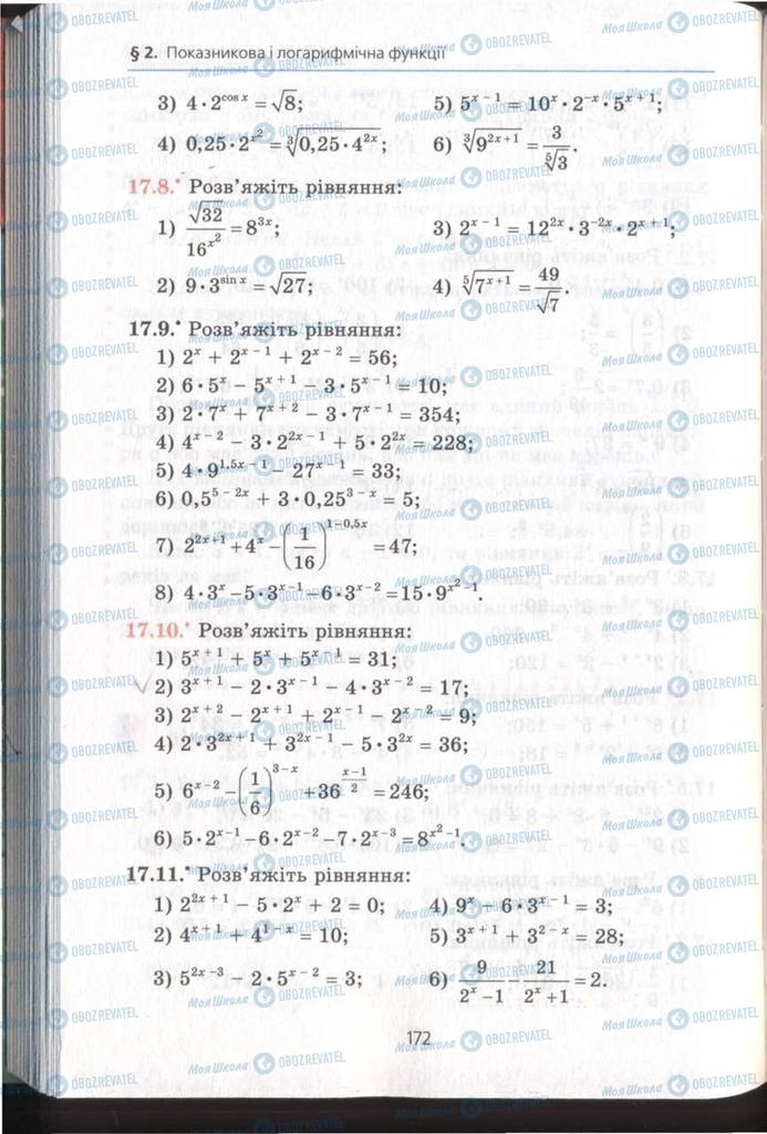 Учебники Алгебра 11 класс страница 172