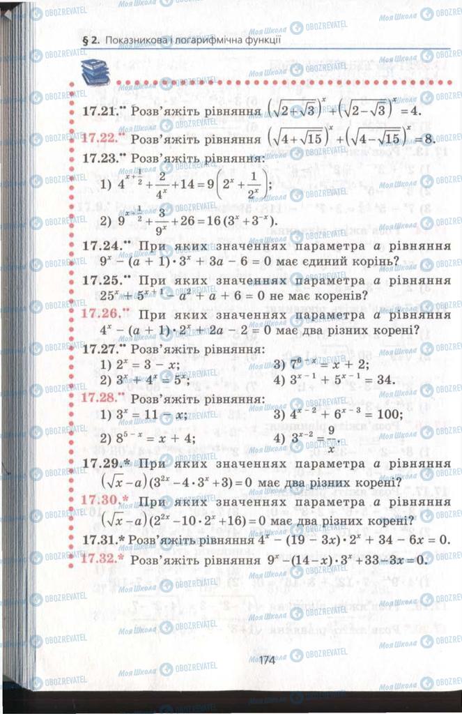 Підручники Алгебра 11 клас сторінка 174