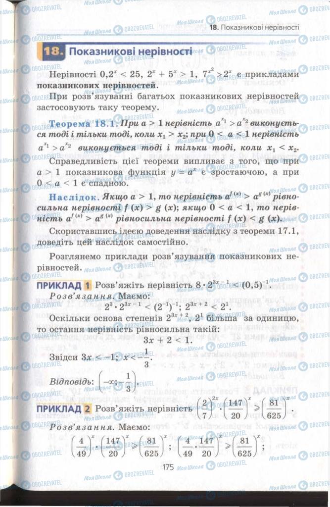 Підручники Алгебра 11 клас сторінка  175