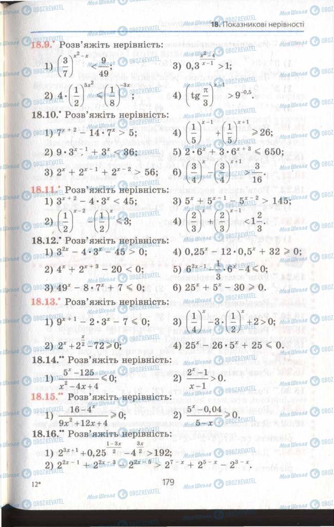 Підручники Алгебра 11 клас сторінка 179