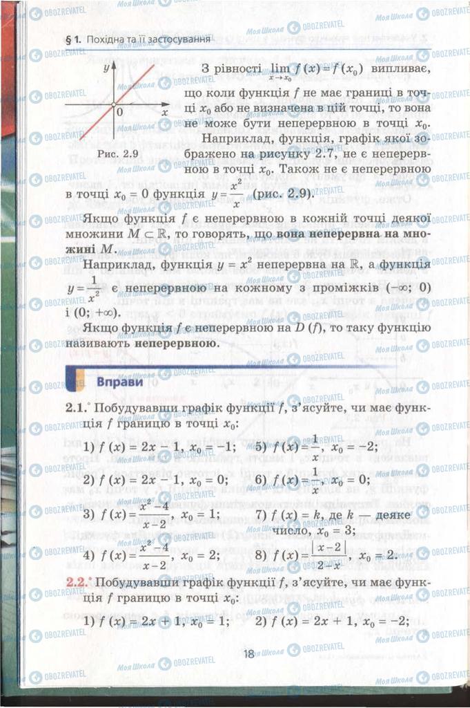 Підручники Алгебра 11 клас сторінка 18