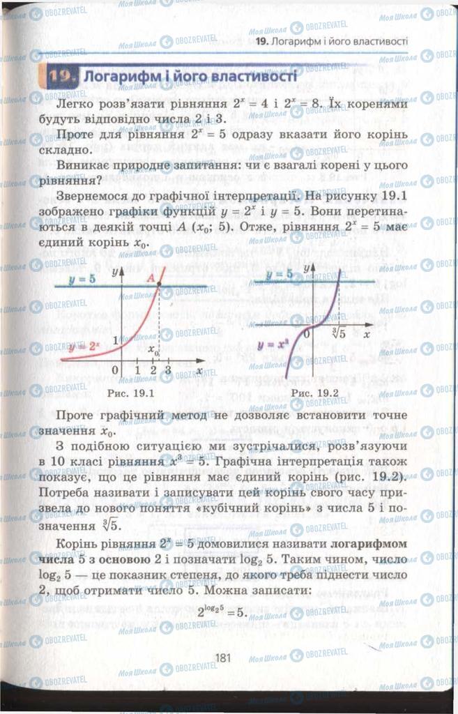Учебники Алгебра 11 класс страница  181