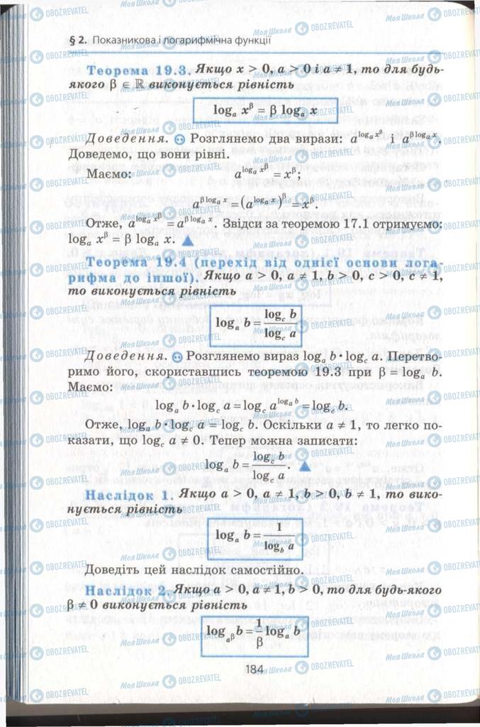 Підручники Алгебра 11 клас сторінка 184