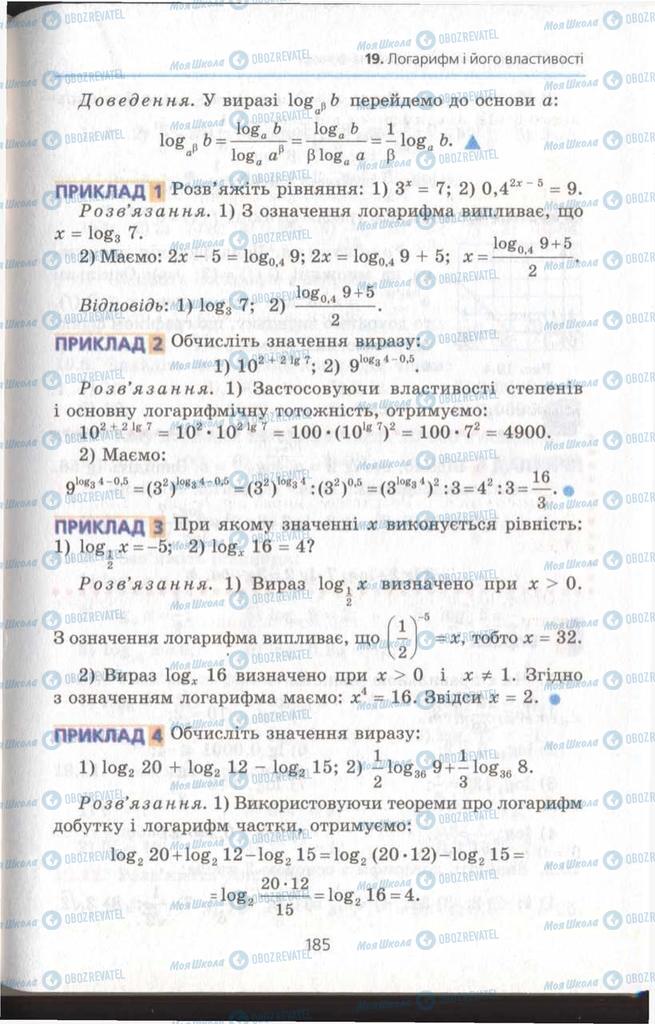 Підручники Алгебра 11 клас сторінка 185