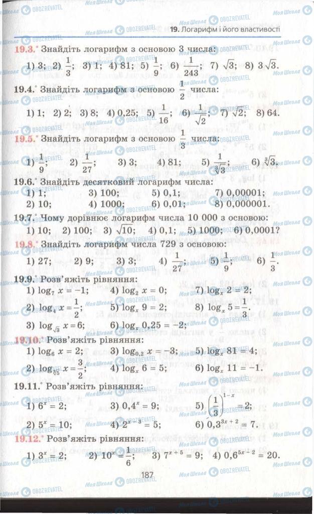 Учебники Алгебра 11 класс страница 187