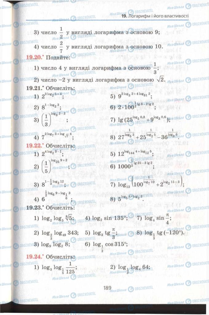 Підручники Алгебра 11 клас сторінка 189