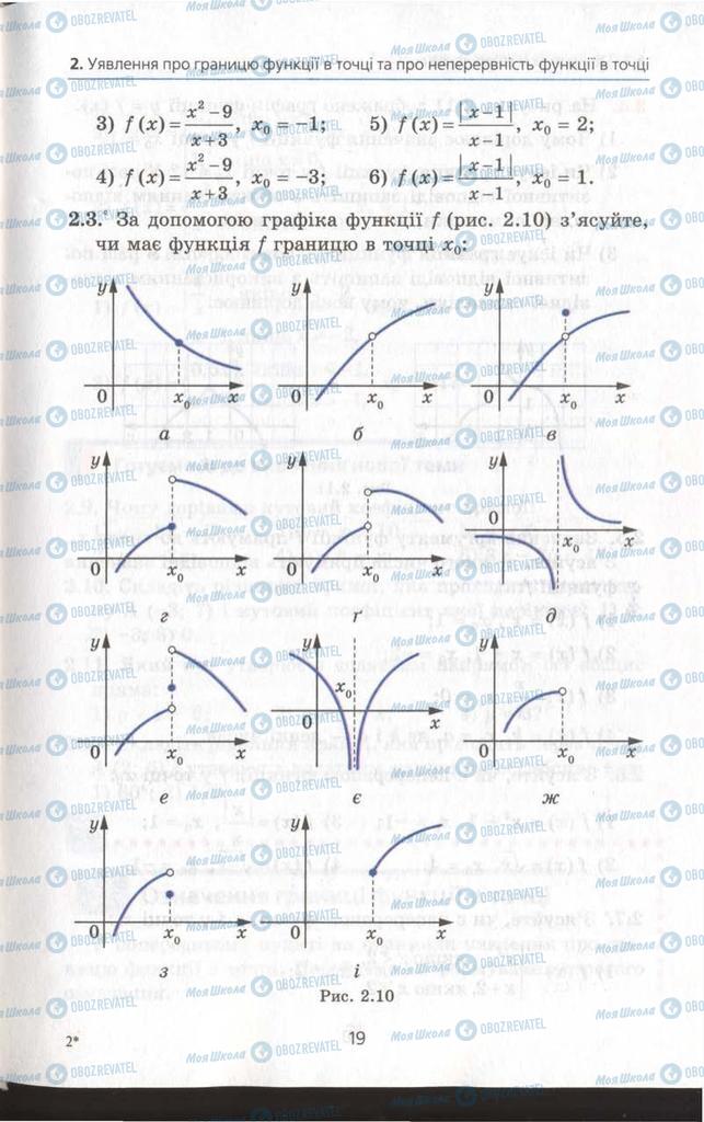 Підручники Алгебра 11 клас сторінка 19