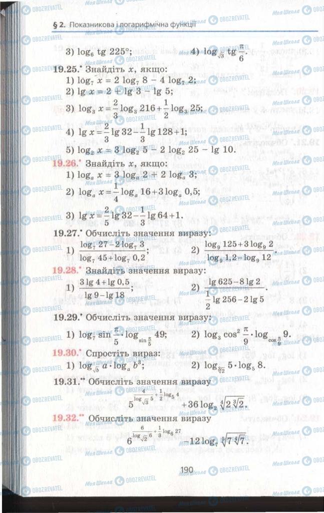 Підручники Алгебра 11 клас сторінка 190