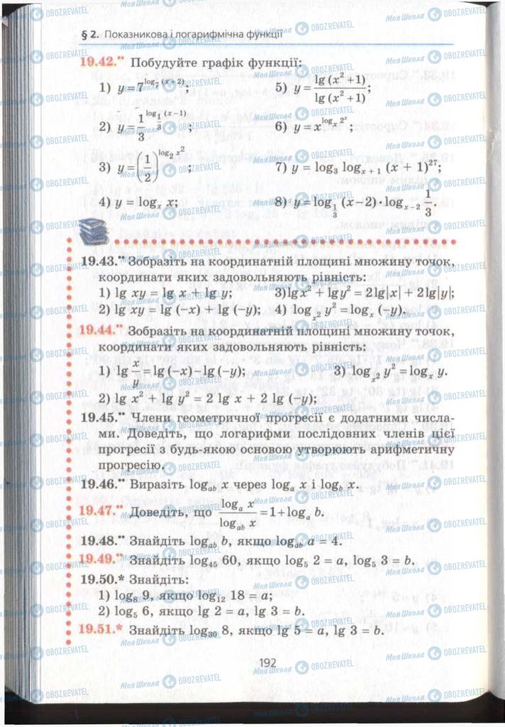 Учебники Алгебра 11 класс страница 192