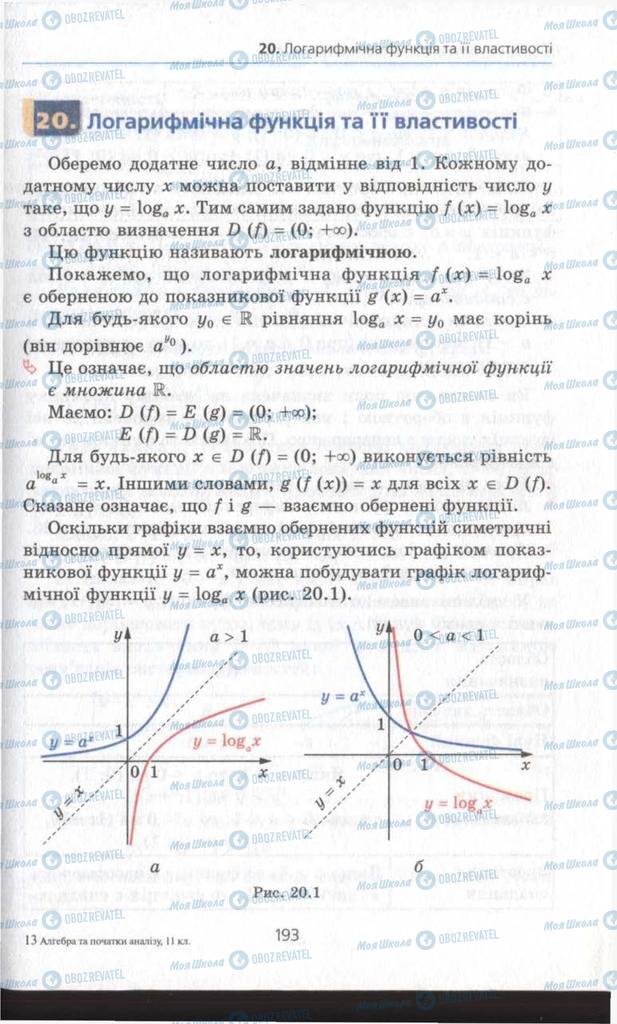 Підручники Алгебра 11 клас сторінка  193