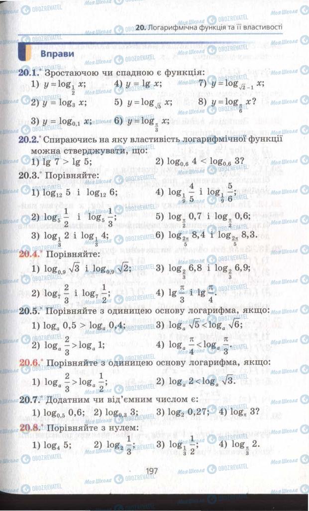 Учебники Алгебра 11 класс страница 197