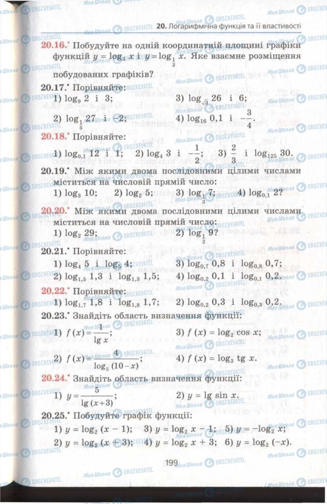 Учебники Алгебра 11 класс страница 199