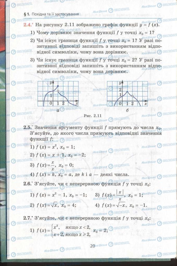 Підручники Алгебра 11 клас сторінка 20