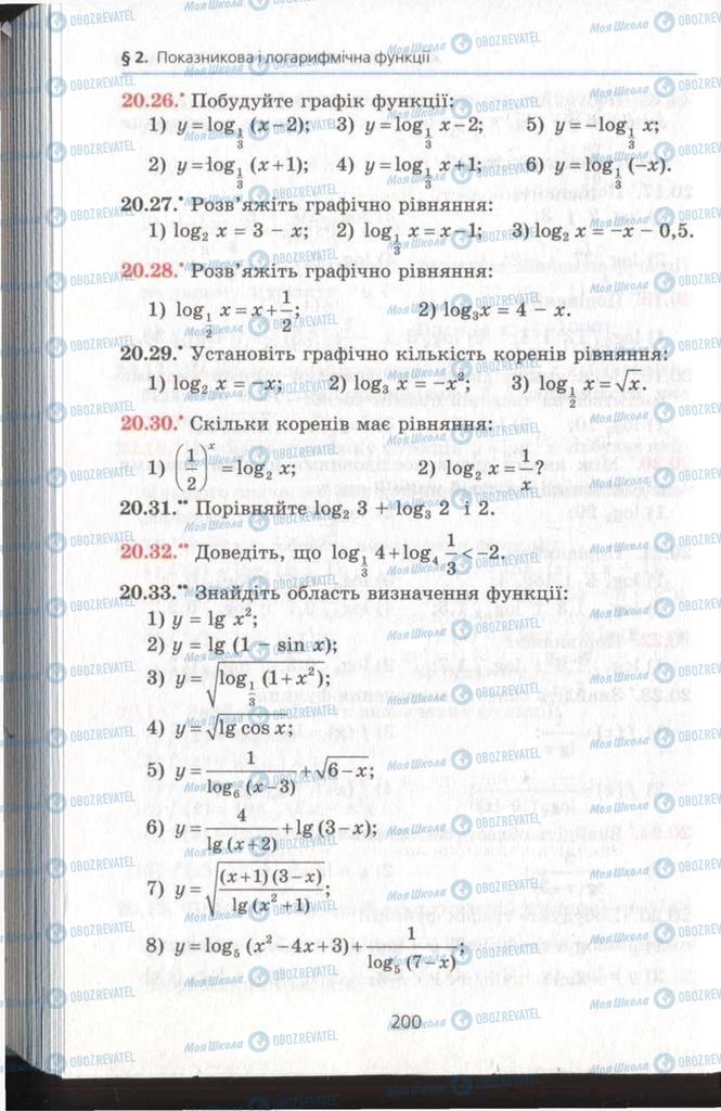 Підручники Алгебра 11 клас сторінка 200