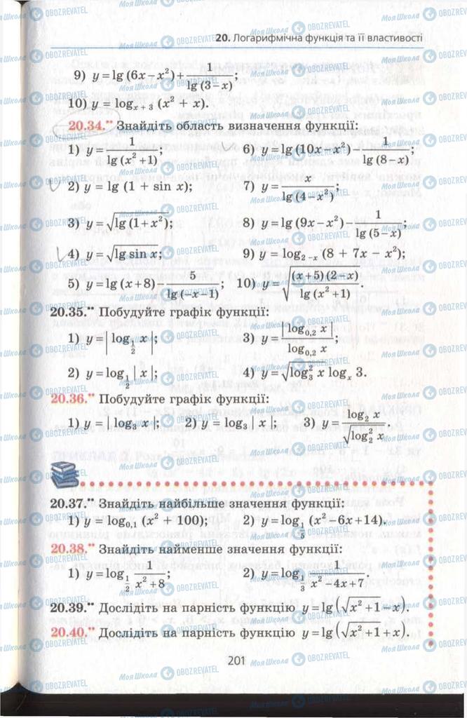 Учебники Алгебра 11 класс страница 201