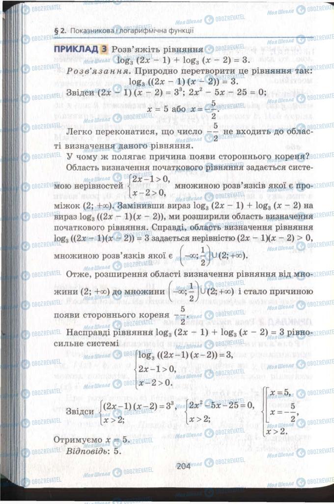 Підручники Алгебра 11 клас сторінка 204