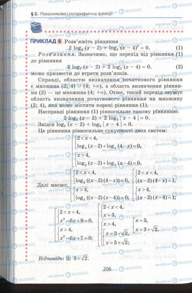 Підручники Алгебра 11 клас сторінка 206