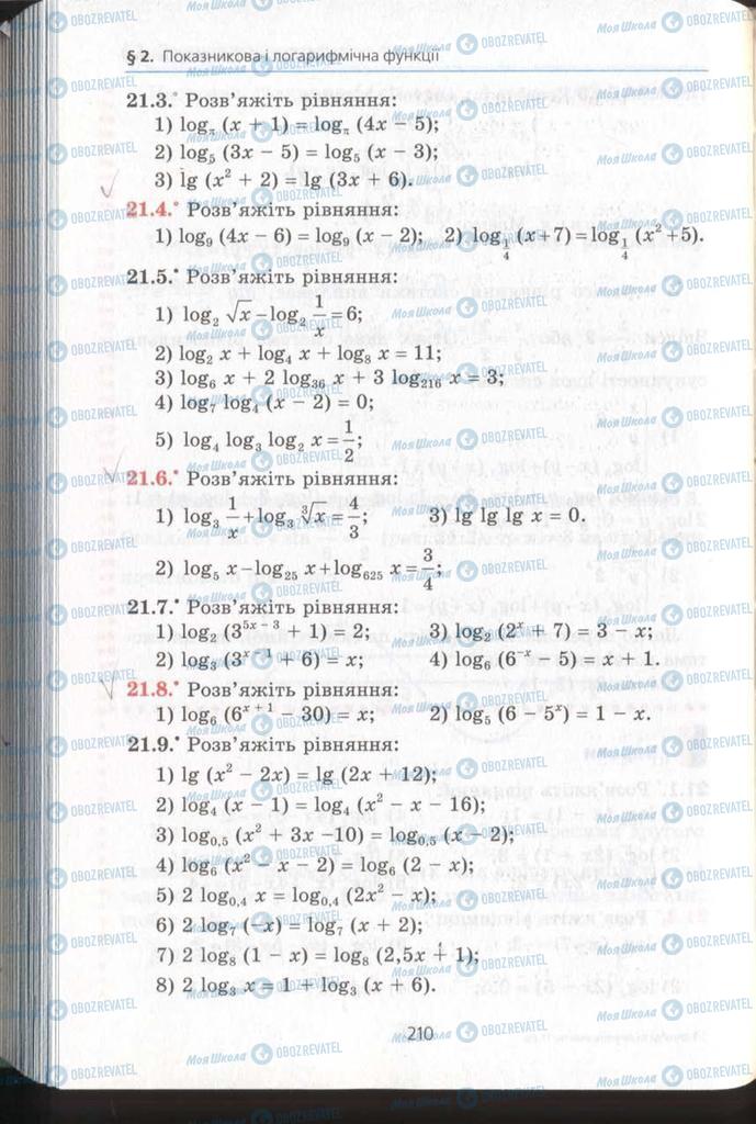 Підручники Алгебра 11 клас сторінка 210
