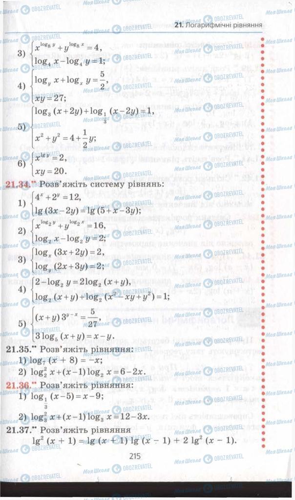 Підручники Алгебра 11 клас сторінка 215