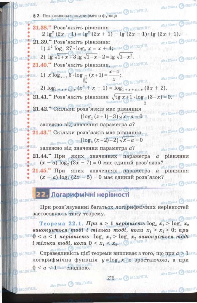 Учебники Алгебра 11 класс страница  216