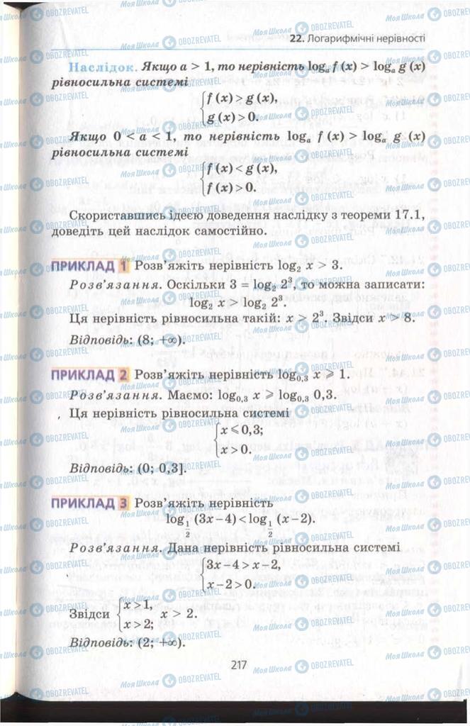 Учебники Алгебра 11 класс страница  217