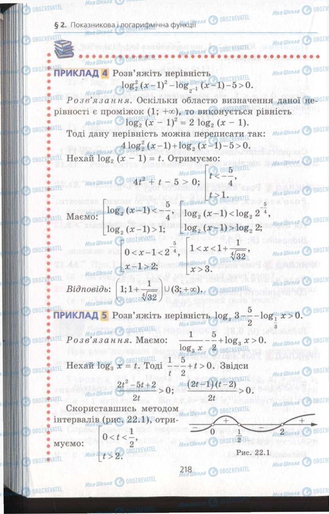 Учебники Алгебра 11 класс страница 218