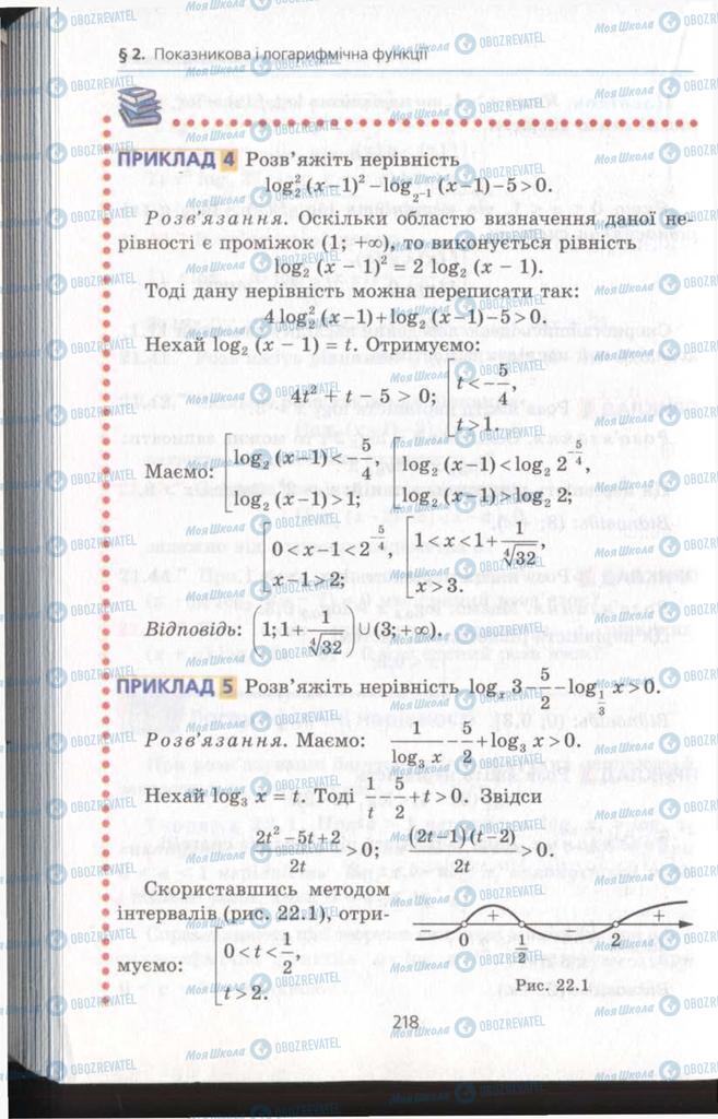 Підручники Алгебра 11 клас сторінка 218