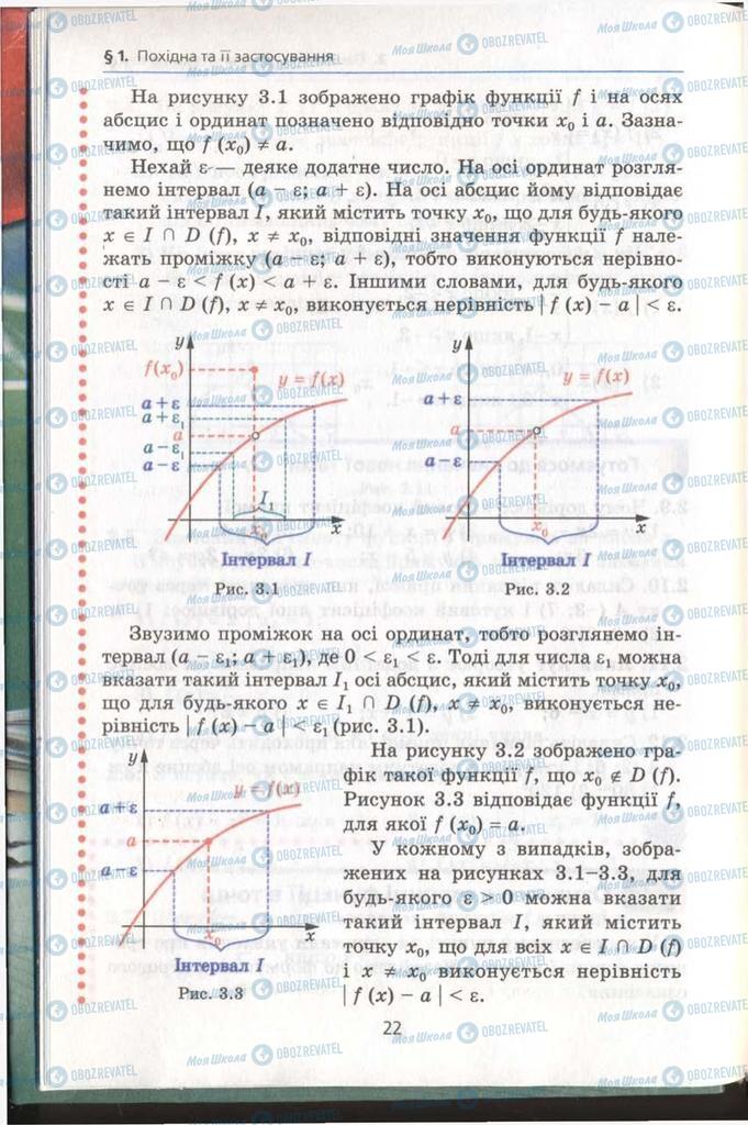 Учебники Алгебра 11 класс страница  22
