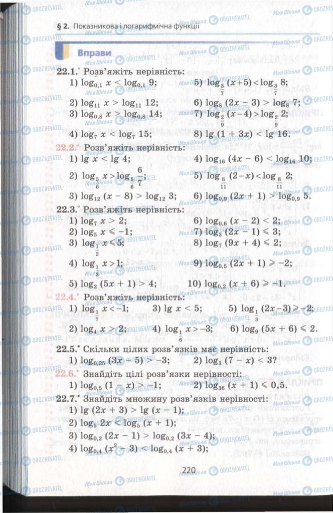 Підручники Алгебра 11 клас сторінка 220