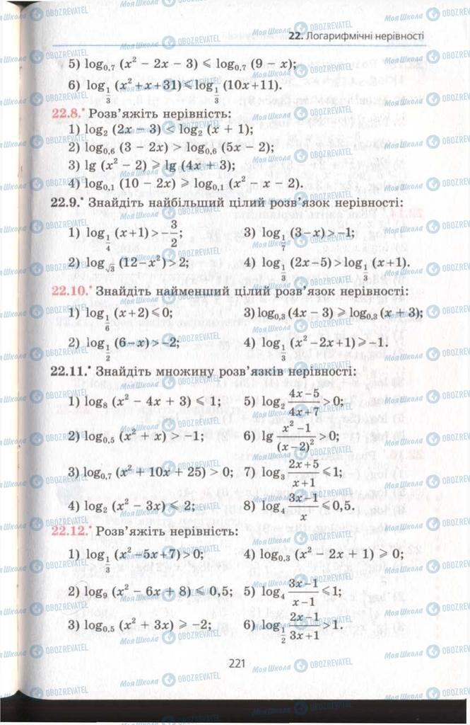 Підручники Алгебра 11 клас сторінка 221
