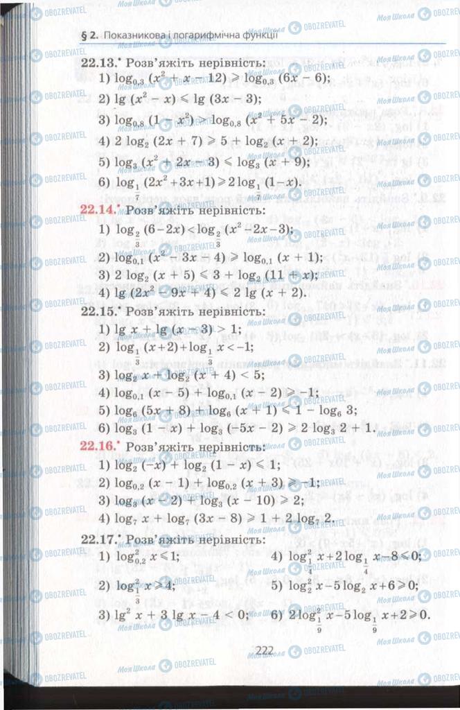 Учебники Алгебра 11 класс страница 222