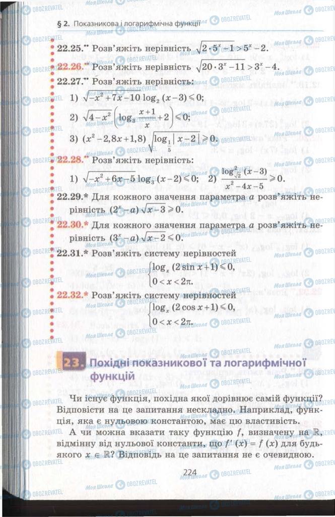 Учебники Алгебра 11 класс страница  224