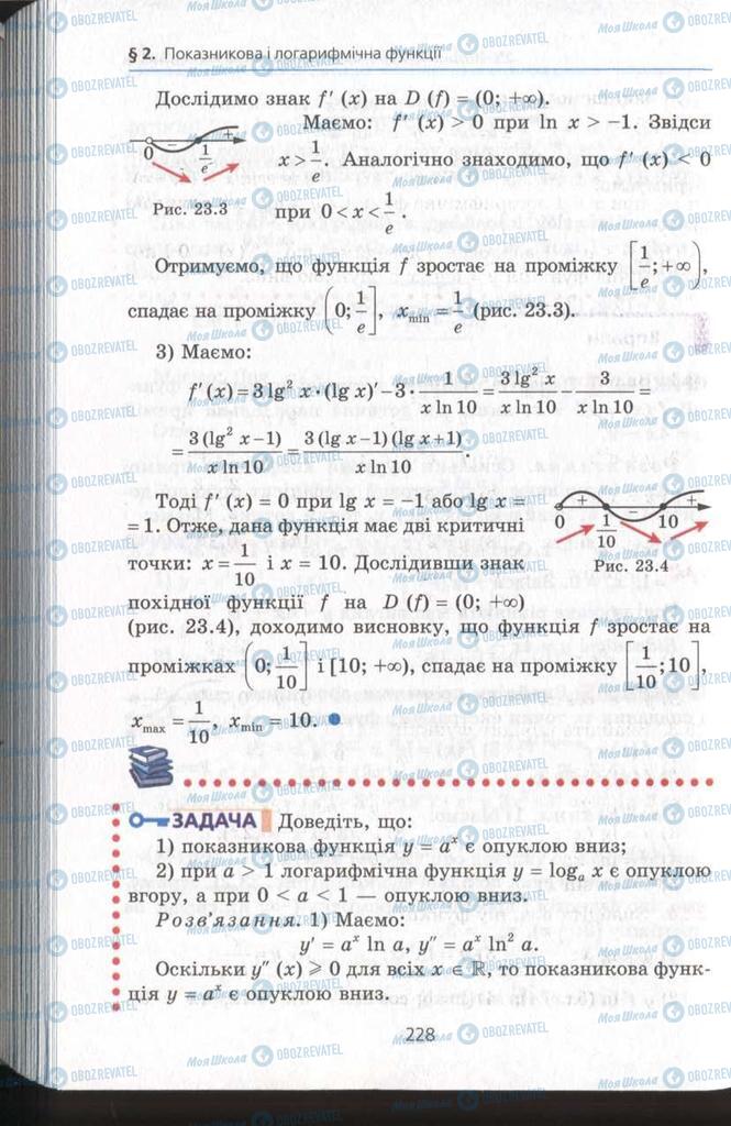 Учебники Алгебра 11 класс страница 228