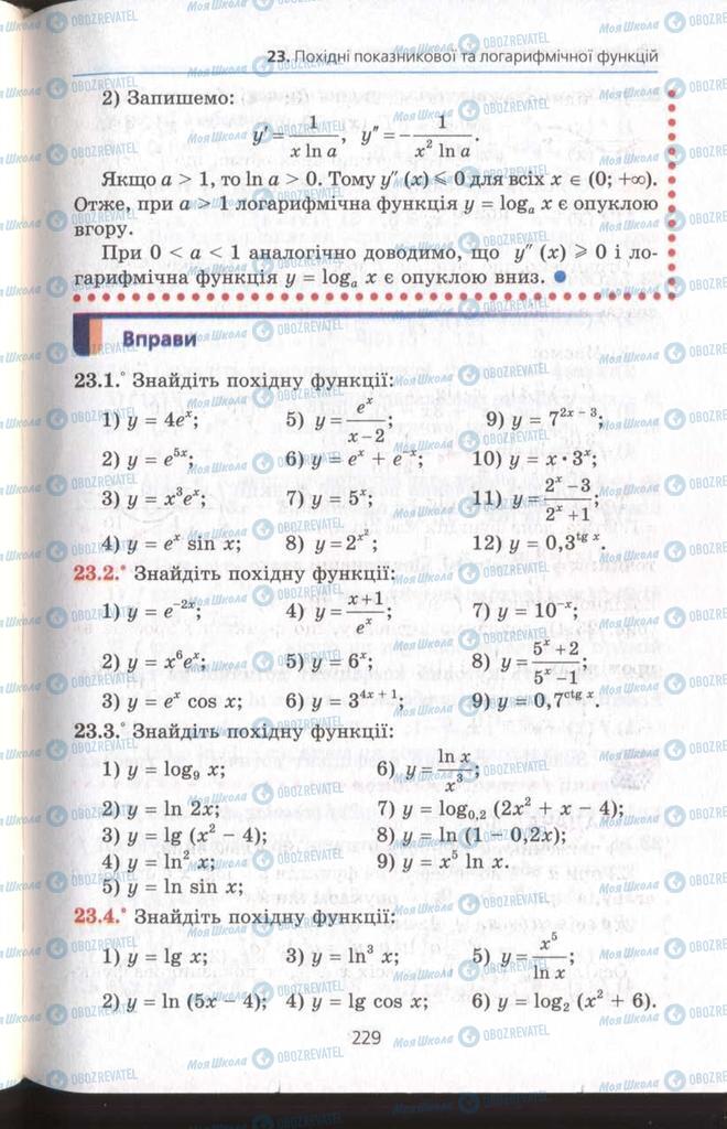 Учебники Алгебра 11 класс страница 229
