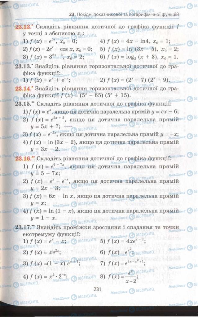 Підручники Алгебра 11 клас сторінка 231