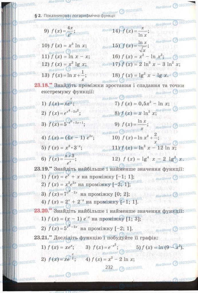 Підручники Алгебра 11 клас сторінка 232