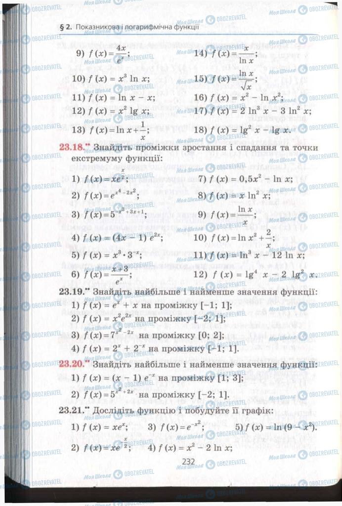 Учебники Алгебра 11 класс страница 232