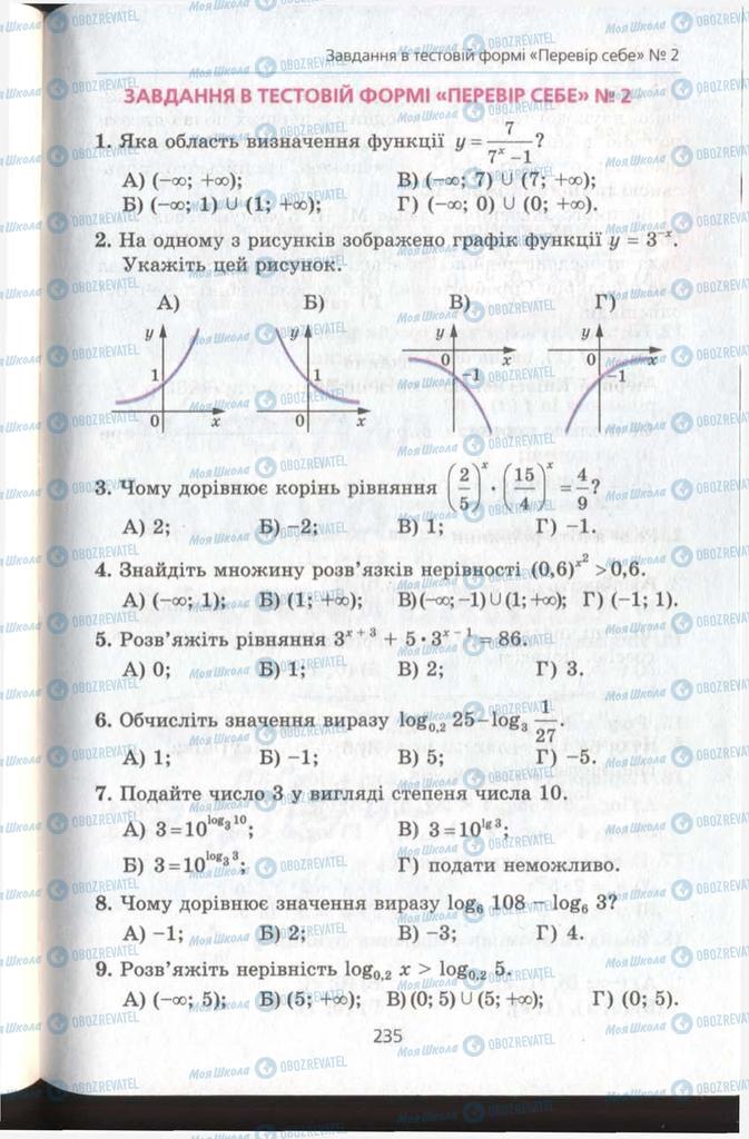 Підручники Алгебра 11 клас сторінка  235