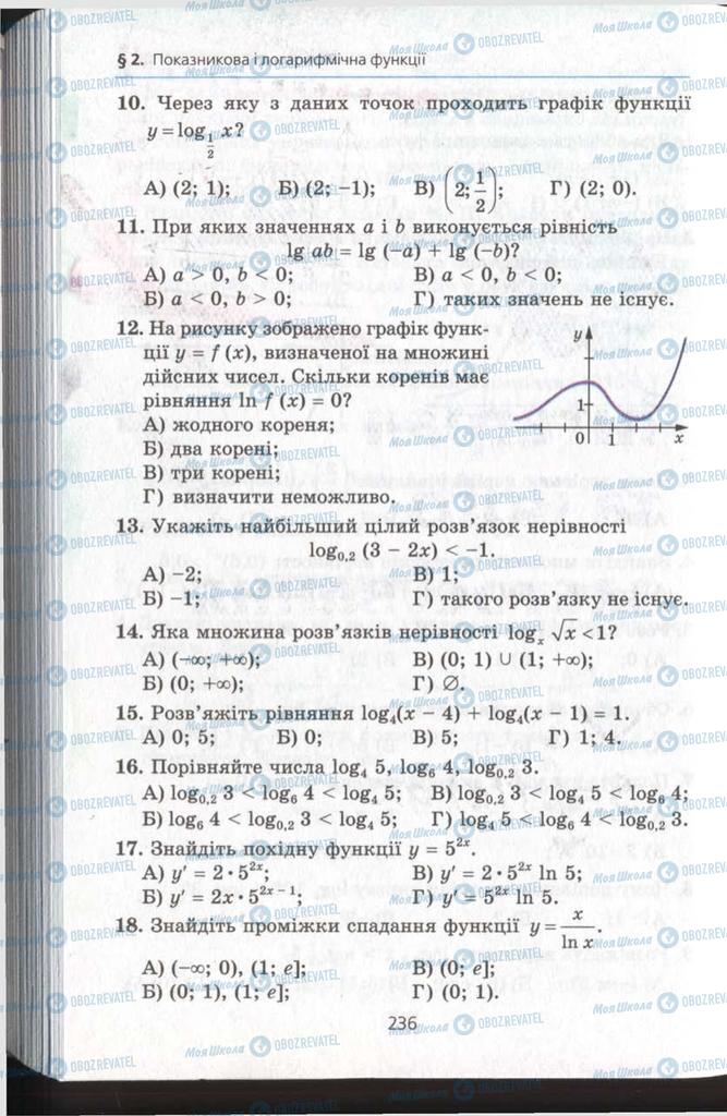 Підручники Алгебра 11 клас сторінка  236