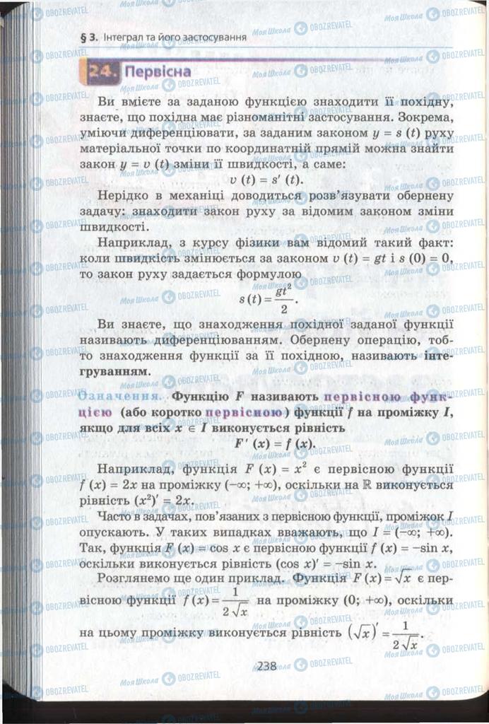 Підручники Алгебра 11 клас сторінка 238