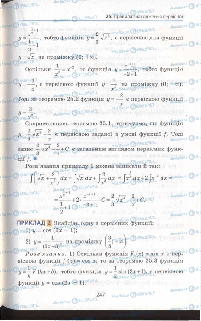 Підручники Алгебра 11 клас сторінка 247