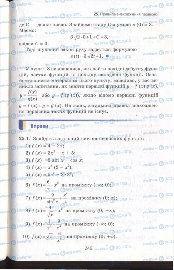 Підручники Алгебра 11 клас сторінка 249
