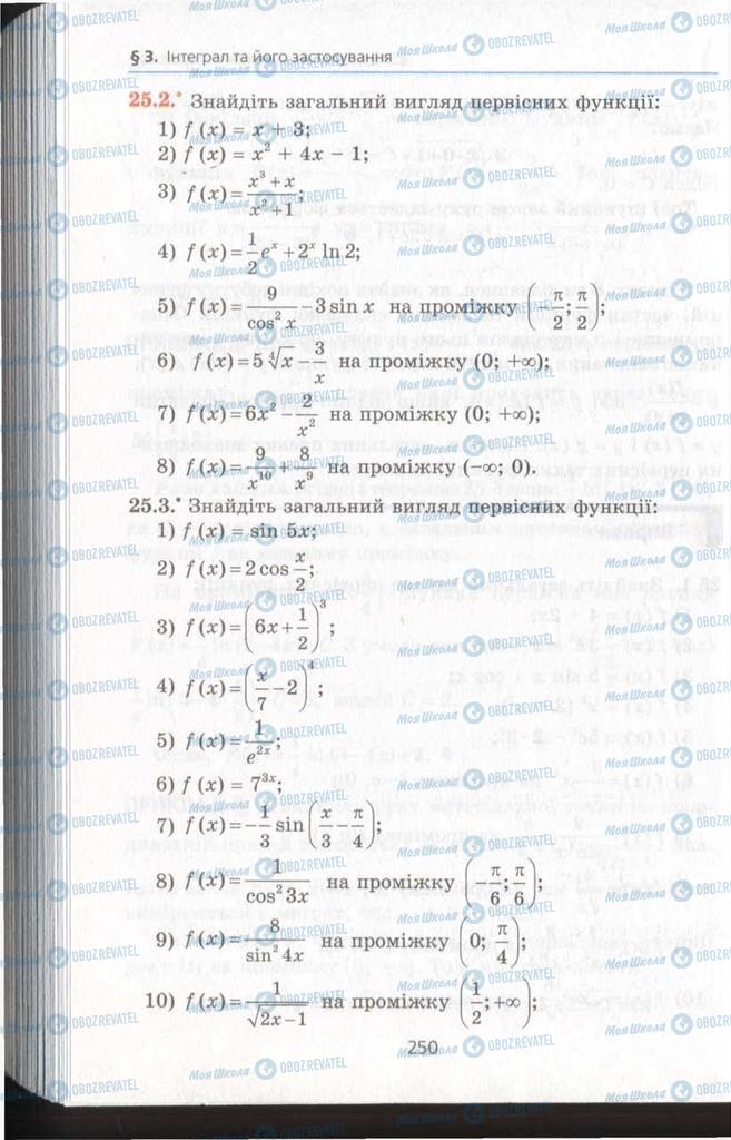 Підручники Алгебра 11 клас сторінка 250