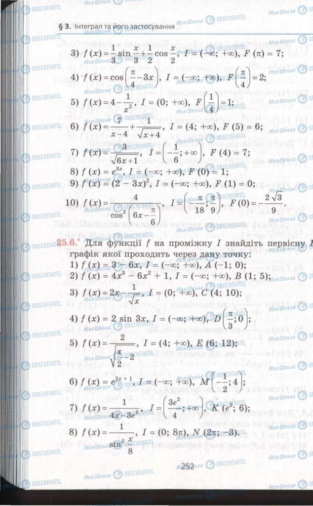 Учебники Алгебра 11 класс страница 252