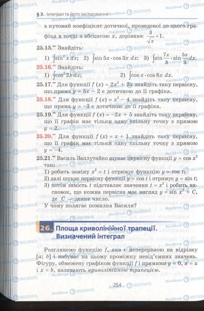 Учебники Алгебра 11 класс страница  254