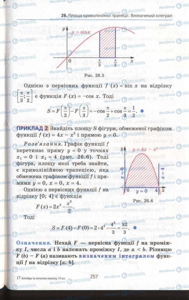 Учебники Алгебра 11 класс страница 257